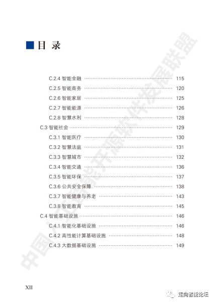 中國人工智能開源軟件發展白皮書（2018）及在AI應用軟件開發中的核心解讀