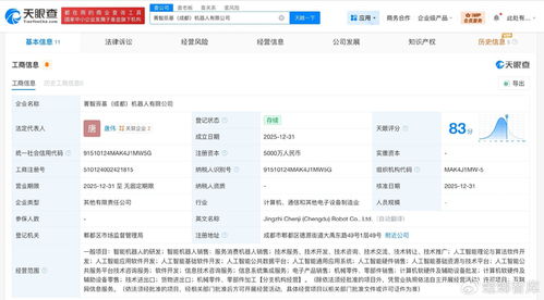 人工智能浪潮奔涌蓉城 智元機器人等新銳企業共筑機器人產業新高地